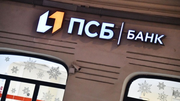 Банк ПСБ выдал инвесткредит на 1,1 млрд рублей на модернизацию угольной шахты в ЛНР