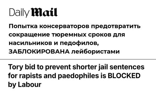 Правительство Британии планирует досрочно выпускать из тюрем насильников и педофилов, чтобы «справиться с переполненностью тюрем»