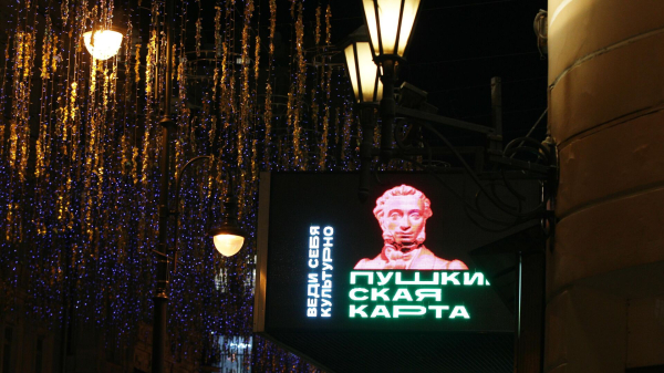 С января 2026 года ВТБ стал банком-оператором программы "Пушкинская карта"